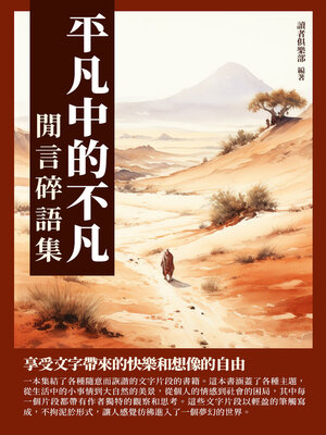 cover image of 平凡中的不凡